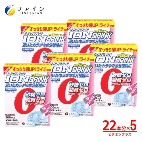 H-102　[ファイン]イオンドリンク　ビタミンプラス　５個セット 143272 - 兵庫県たつの市
