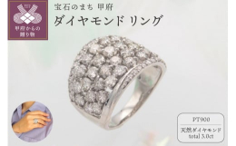 厳選された大粒ダイヤモンドを55石使ったエレガントなリング。ダイヤモンドはすべてSIクラスを使用しています。トータル3.0ctを使用したダイヤモンドリング。山梨県甲府市で一貫して作成した商品。ボリュー