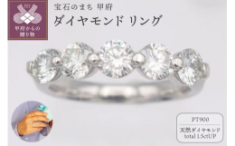 厳選された大粒ダイヤモンドを5石使用したエレガントなリング。ダイヤモンドはすべてH~Iカラー、SIクラスを使用しています。トータル1.5ct UPを使用したダイヤモンドリング。山梨県甲府市で一貫して作
