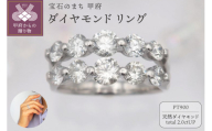 [ 甲府ジュエリー ]プラチナ 2.0ctUP ダイヤモンド リング HR-009432[サイズ:9号]