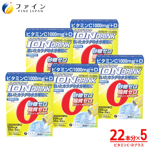 H-129　[ファイン]イオンドリンクC・Dプラス　５個セット 143288 - 兵庫県たつの市