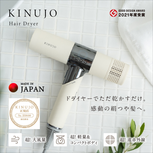 KINUJO ヘアドライヤー ホワイト【TVで紹介！ 絹女 国内製造 日本製 取扱説明書付き 1年間の保証 軽量 遠赤外線 速乾 大風量 マイナスイオン 健康 美容家電 ギフト プレゼント 誕生日 結婚祝い 内祝い 新生活 一人暮らし】 G1051 1433745 - 大阪府泉佐野市