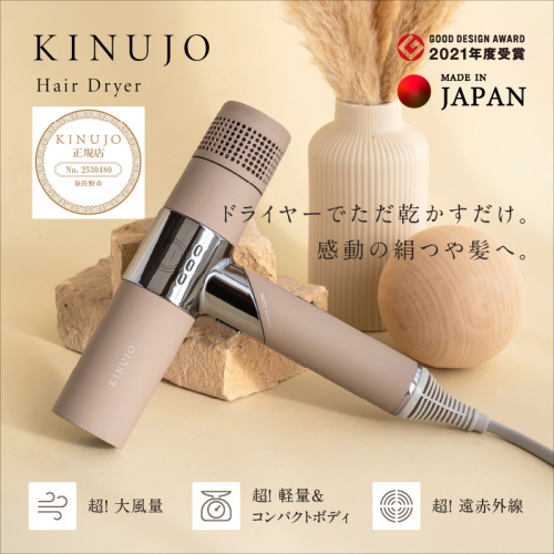 【メンテナンス済み】 絹女 KINUJO モカ ヘアドライヤー 123 KINUJO 絹女 ヘアドライヤー モカ – SENJYU OnlineShop