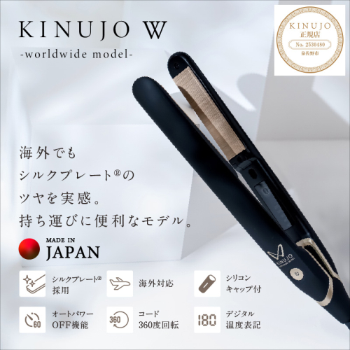 KINUJO ヘアアイロン ワールドワイドモデル ブラック【絹女 国内製造 日本製 取扱説明書付き 1年間の保証 温度調節 140 ～ 220℃ 美容家電 ギフト プレゼント 誕生日 結婚祝い 内祝い 新生活 一人暮らし】 G1053 1433748 - 大阪府泉佐野市