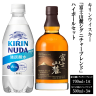 3917キリンウイスキー「富士山麓シグニチャーブレンド」ハイボールセット | お酒 酒 アルコール ウイスキー ハイボール 詰め合わせ セット 家飲み 宅飲み