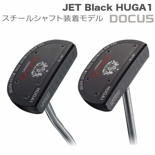 ゴルフクラブ JET Black HUGA1　センター／ベント タングステンプレート／スチールシャフト装着モデル | ゴルフ DOCUS ごるふ golf ゴルフ用品 スポーツ スポーツ用品 シャフト ギフト 贈答 贈り物 プレゼント お祝 ご褒美 記念品 景品 茨城県 古河市 _EO92 1434869 - 茨城県古河市