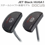 ゴルフクラブ JET Black HUGA1 センター/ベント タングステンプレート/スチールシャフト装着モデル | ゴルフ DOCUS ごるふ golf ゴルフ用品 スポーツ スポーツ用品 シャフト ギフト 贈答 贈り物 プレゼント お祝 ご褒美 記念品 景品 茨城県 古河市 _EO92