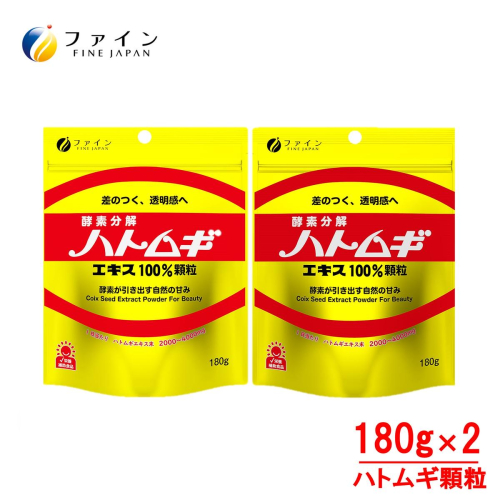 F-31　[ファイン]ハトムギエキス１００顆粒 ２個セット 143516 - 兵庫県たつの市