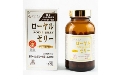 I-25　[ファイン]ローヤルゼリー１２００ ２個セット 143520 - 兵庫県たつの市