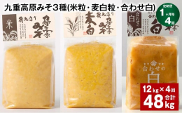 ・九重高原みそ（米粒）大分のお袋の味とも言える昔ながらの素朴な味わいが特徴の甘口の米みそです。くじゅう山系の伏流水と良質な米を主原料とした深くてコクのある手作りの味です。・九重高原みそ（麦白粒）古くか