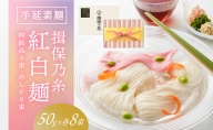H-118　手延素麺　揖保乃糸特級品　紅白麺