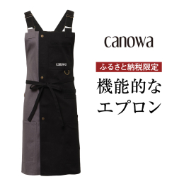 アウトドアテーブルウェアブランド『canowa』からINでもOUTでも使える機能的なエプロンが登場。 スタイリッシュな2トーンのエプロンはフロントボタンで開閉が可能。 被るのではなく羽織るように着用が