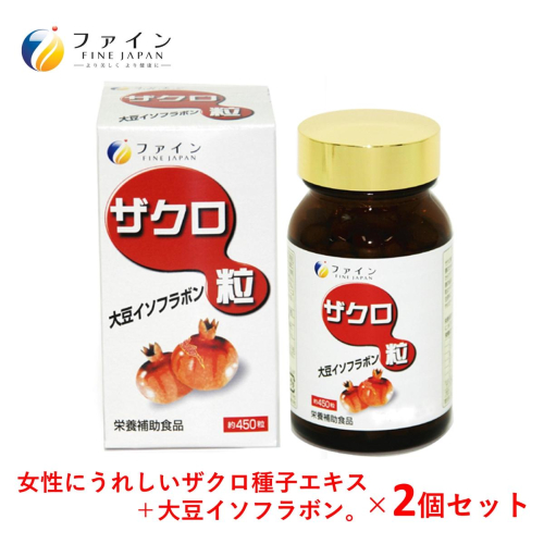 F-62　[ファイン]ザクロ粒　２個セット 143687 - 兵庫県たつの市