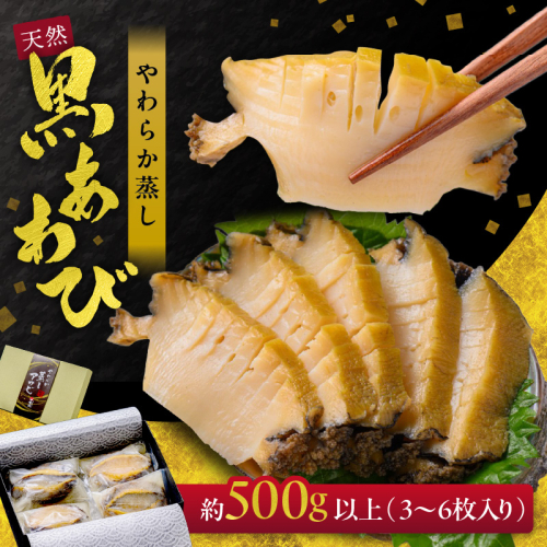 やわらか蒸しアワビ おすすめセット L箱 日本海西部産天然黒アワビ使用 1436984 - 京都府京丹後市