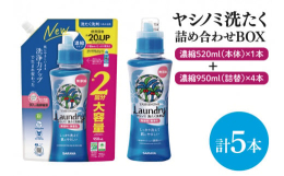 【待望の詰め合わせBOXが登場！】便利な本体＆詰替セットでお届けします♪■洗たく用 濃縮 せんいに残りにくい植物由来の洗浄成分で高い洗浄力と肌へのやさしさを両立した無香料の洗たく洗剤。 1回すすぎOK