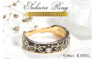 13号 指輪 K18YG 桜リング (小)[幅5.0mm]黒/黒 ダイヤ 0.06ct 18金 イエローゴールド エポキシ 樹脂 レジン 無垢 男女兼用 アクセサリー[se001-k18yg-bb] [20743773-q]