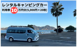 キャンピングカーだから体験できる特別なプライベート空間を満喫しませんか？旅先のお気に入りスポットや絶景も旅の道中も快適なプライベート空間を確保しお楽しみいただくことができるキャンピングカーレンタル利用