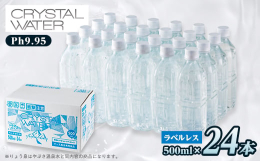 りょう泉はやぶさ温泉水のラベルレス商品になります。環境にもお客様にも優しいラベルレス商品ですので、ぜひご家庭用でお使いください。水晶の産地として知られている奥秩父、その花崗岩体に長い時間をかけて磨かれ