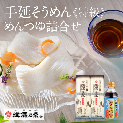 G-91 【手延そうめん揖保乃糸】特級 黒帯(3束×10袋)＋めんつゆ(削り本節1本)  143779 - 兵庫県たつの市