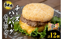 ◆レンジで簡単！ライスバーガーセット◆白老・徳寿の牧場でじっくり育てたこだわり和牛のオリジナルライスバーガー◆お米のバーガーなので腹持ちしっかり。チーズハンバーグでお腹も満足感も一杯です■関連キーワー