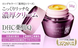 『DHC薬用Qフェースクリーム』は、高い保湿効果でうるおいを閉じ込めて、ハリ・ツヤあふれる、弾むような肌へ導きながら、美白※1も叶える薬用クリームです。メラニンの生成を抑え、日やけによるシミ・そばかす