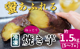 地元北本で大人気！19代続く農家「いとうふぁーむ」の、蜜あふれる紅はるか 冷凍焼き芋をご紹介します！ ▼おすすめポイント１：自然の力で育まれ、熟成された蜜たっぷりの紅はるか！ いとうふぁーむの石焼き芋