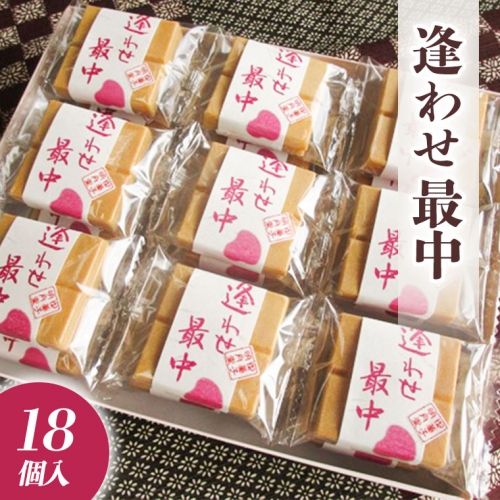 自家製 粒あん を使用！ 逢わせ最中 18個入 和菓子 餡子 あんこ つぶあん もなか モナカ [AW001ci] 143847 - 茨城県筑西市