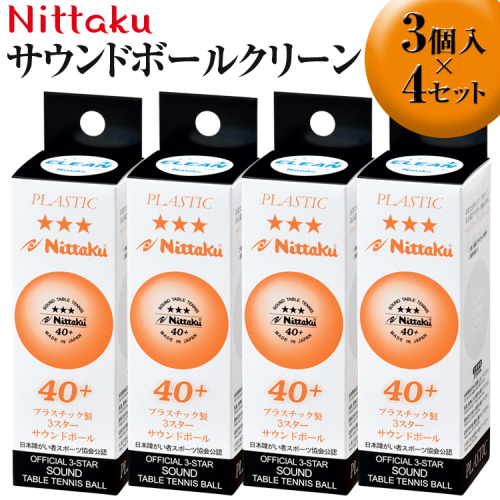 Nittaku サウンドボールクリーン 3個入×4セット｜ニッタク にったく 卓球 玉 球 ボール 金属球 3個入り 12個 練習 トレーニング 部活 スポーツ スポーツ用品 消耗品 茨城県 古河市 _AE34 1439147 - 茨城県古河市