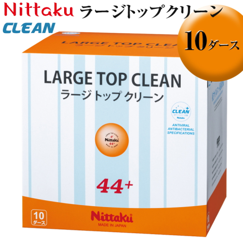 Nittaku ラージトップクリーン 10ダース｜ニッタク にったく 卓球 玉 球 ボール 練習球 120個 練習 トレーニング 部活 スポーツ スポーツ用品 消耗品 茨城県 古河市 _AE37 1439150 - 茨城県古河市