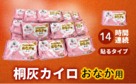 命の母カイロ じんわり温かいおなか用カイロ 1箱 14時間持続 長時間 貼る 命の母 カイロ 歳暮 じんわり おなか用 おなか お腹 日本製 大容量 防寒 寒さ対策 あったか グッズ 冷え あたため 温活 通勤 [№5337-0342]