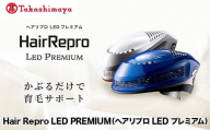 へアリプロ LED プレミアム(パールホワイト) 日本製 美顔器 高級 ハイスペック