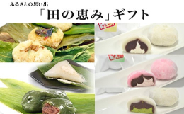 越後を代表する郷土菓子「笹だんご」と「ちまき」そして、県内産のもち米を使用した「笹おこわ」と「クリーム大福」の詰合せです。厳選素材から生まれた笹だんごは香り、食感、甘さの調和を求めた自慢の一品です。そ
