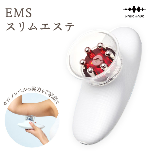 WAVEWAVE EMSスリムエステ EMS 痩身 エステ 美容 健康 引き締め 赤色LED 誕生日プレゼント プレゼント 誕生日 [AG233-NT] 1440375 - 茨城県つくばみらい市