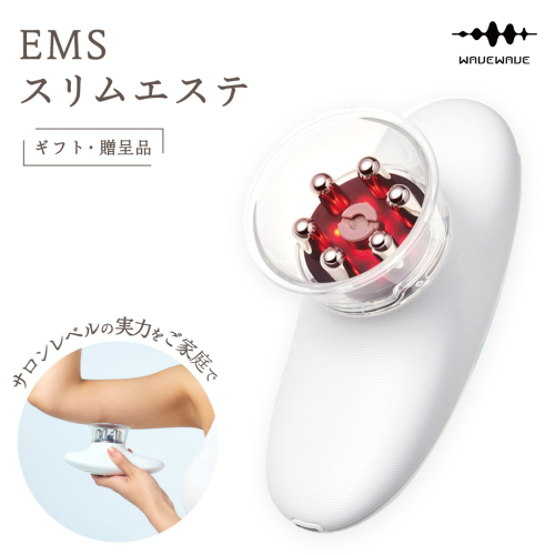 【ギフト対応可】 WAVEWAVE EMSスリムエステ EMS 痩身 エステ 美容 健康 引き締め 赤色LED 誕生日プレゼント プレゼント 誕生日 [AG234-NT] 1440376 - 茨城県つくばみらい市