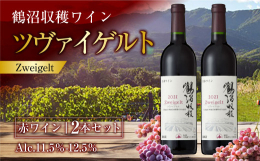 甘いスパイス香と複雑なアロマ、はつらつとした酸味と果実味、そして程よいコクが心地よいミディアムボディです。穏やかで柔らかな口当たりは牛タンシチューや鶏の赤ワイン煮、デミソースハンバーグなどの王道の組合