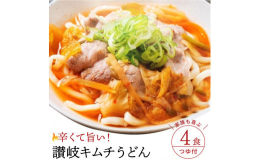 くせになる辛さのだしとと本場さぬきうどんが絡みあう辛うまうどん。原材料名【めん】小麦粉（国内製造）､食塩/酒精､酸味料、加工でんぷん(打粉） 【添付調味料】食塩(国内製造）、砂糖、ポークエキス粉末、粉