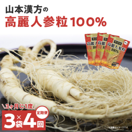 【説明】 ●人参サポニン13mg、高麗人参エキス375mgの高含有 ●余分なものを加えず無添加100％です。 「生薬のプロ」が真面目に取り組んだお品です。 1977年の創業以来、寄附者様の健康のための