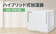 ハイブリッド式加湿器　HD-PN185 新潟市 家電 ダイニチ工業