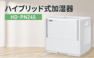 ハイブリッド式加湿器　HD-PN245 新潟市 家電 ダイニチ工業