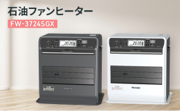 【商品の特徴】ダイニチの石油ファンヒーターは着火スピードが早く、ニオイが少ないので快適です。新潟県新潟市で生産しており、本体は3年保証です。SGXタイプ：3枚の動くフラップでお部屋全体を快適に暖める。