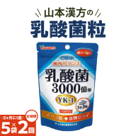 ＜5ヶ月に1度、2回送付＞乳酸菌粒[027Y25-T]