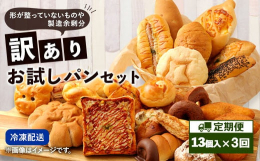 形が整っていないものや製造余剰分を含む、お店で人気の手作りパンを箱いっぱいたっぷり詰め合わせたセットです。その時の商品の状況で内容と個数が変わります。■産地熊本県産■保存方法冷凍庫で保存してください■