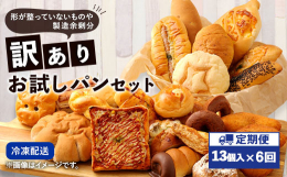 形が整っていないものや製造余剰分を含む、お店で人気の手作りパンを箱いっぱいたっぷり詰め合わせたセットです。その時の商品の状況で内容と個数が変わります。■産地熊本県産■保存方法冷凍庫で保存してください■