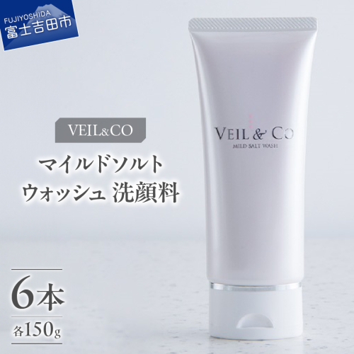 ベールアンドコー マイルドソルトウォッシュ（洗顔料）6本 1441698 - 山梨県富士吉田市
