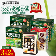 ＜6ヶ月に1度、2回送付＞大麦若葉粉末(462H)+黒ごま黒豆きな粉+ 糖流茶[027Y26-T]