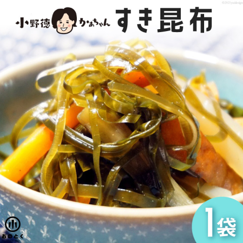 【みんな大好き】 すき昆布 1袋 （半切れ2枚） [小野徳 宮城県 気仙沼市 20563570] 海藻 炒め物 サラダ 佃煮 チヂミ 144225 - 宮城県気仙沼市