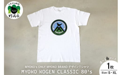 MYOKO's ONLY MYOKO BRANDデザインTシャツ MYOKO KOGEN CLASSIC 80’s 1442602 - 新潟県妙高市