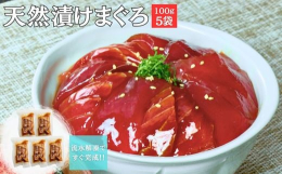 ＜当返礼品の特徴＞三浦三崎港で50年の実績があるまぐろ専門の卸問屋「三崎恵水産」が目利きした美味しい赤身でつくる、まぐろの漬け丼のもとです。漬けだれはお子様からご年配の方まで召し上がりやすいように、甘