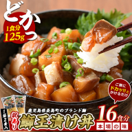 ぶりの王様「 鰤王 」 漬け鰤王（ぶりおう）8袋 16食分 ご飯のお供 漬け丼 で旨味が抜群に味わえる 長島町 特産品 ブランド ぶり 鰤 ブリ 切り身 真空 冷凍 刺身 漬け魚 漬け海鮮 漬け切り身 魚 魚介 人気 ランキング 【JFA】jfa-555-8P