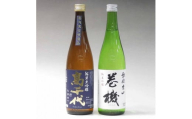 日本酒 高千代 純米大吟醸・巻機 純米吟醸 720ml×2本セット